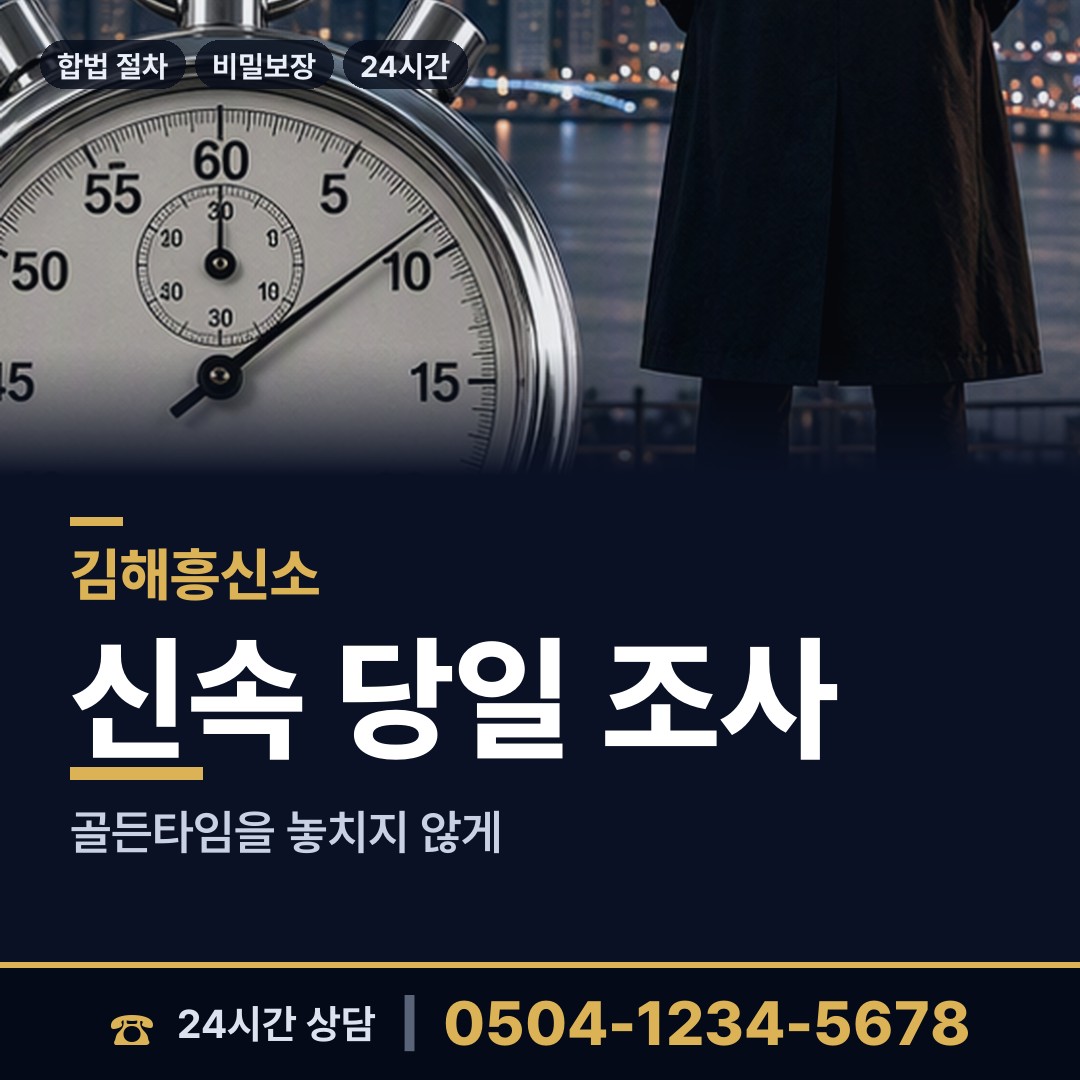 김해 부원동 신원조회 상담 안내
