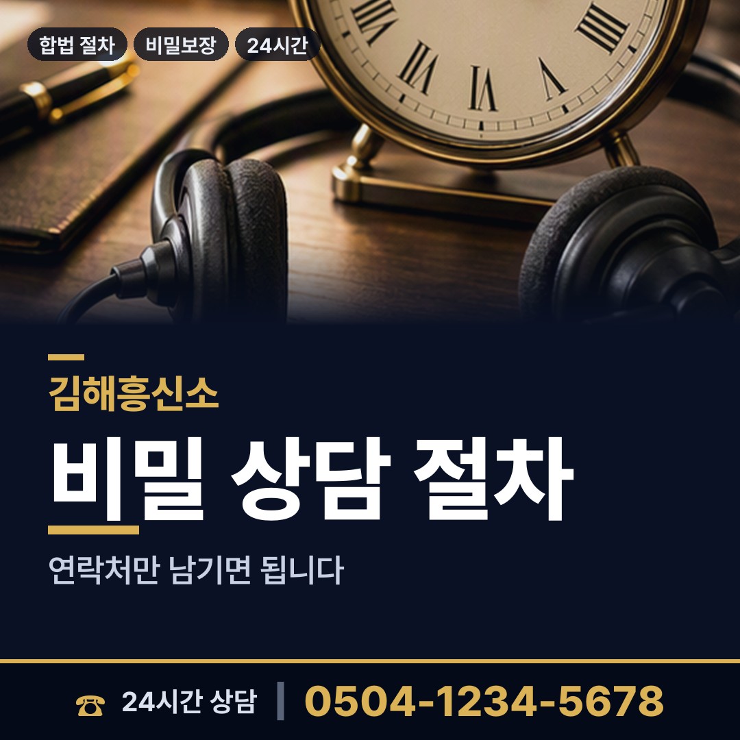 김해 부원동 부정행위조사 상담 안내