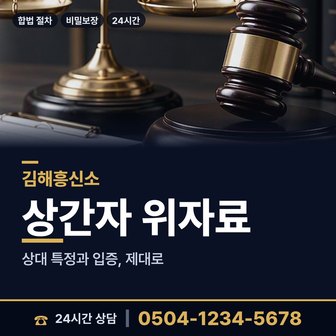 김해 부원동 증거수집 상담 안내