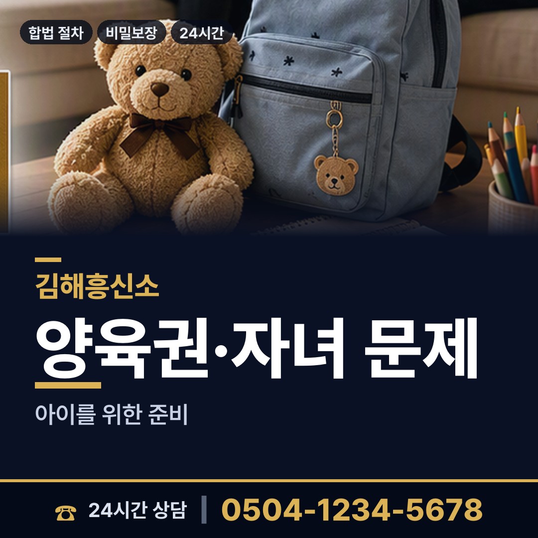 김해 부원동 이혼소송준비 상담 안내